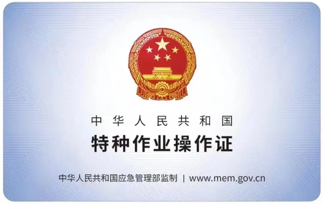 义安有限空间作业证