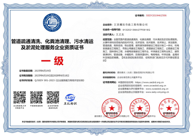 义安企业资质证书